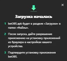 Підказка Bet365 про встановлення APK-файлу на Android у три кроки