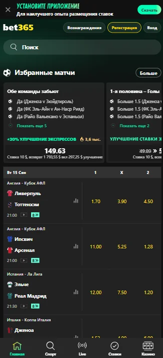 Мобільна версія Bet365: пошук, обрані матчі, коефіцієнти та нижня панель