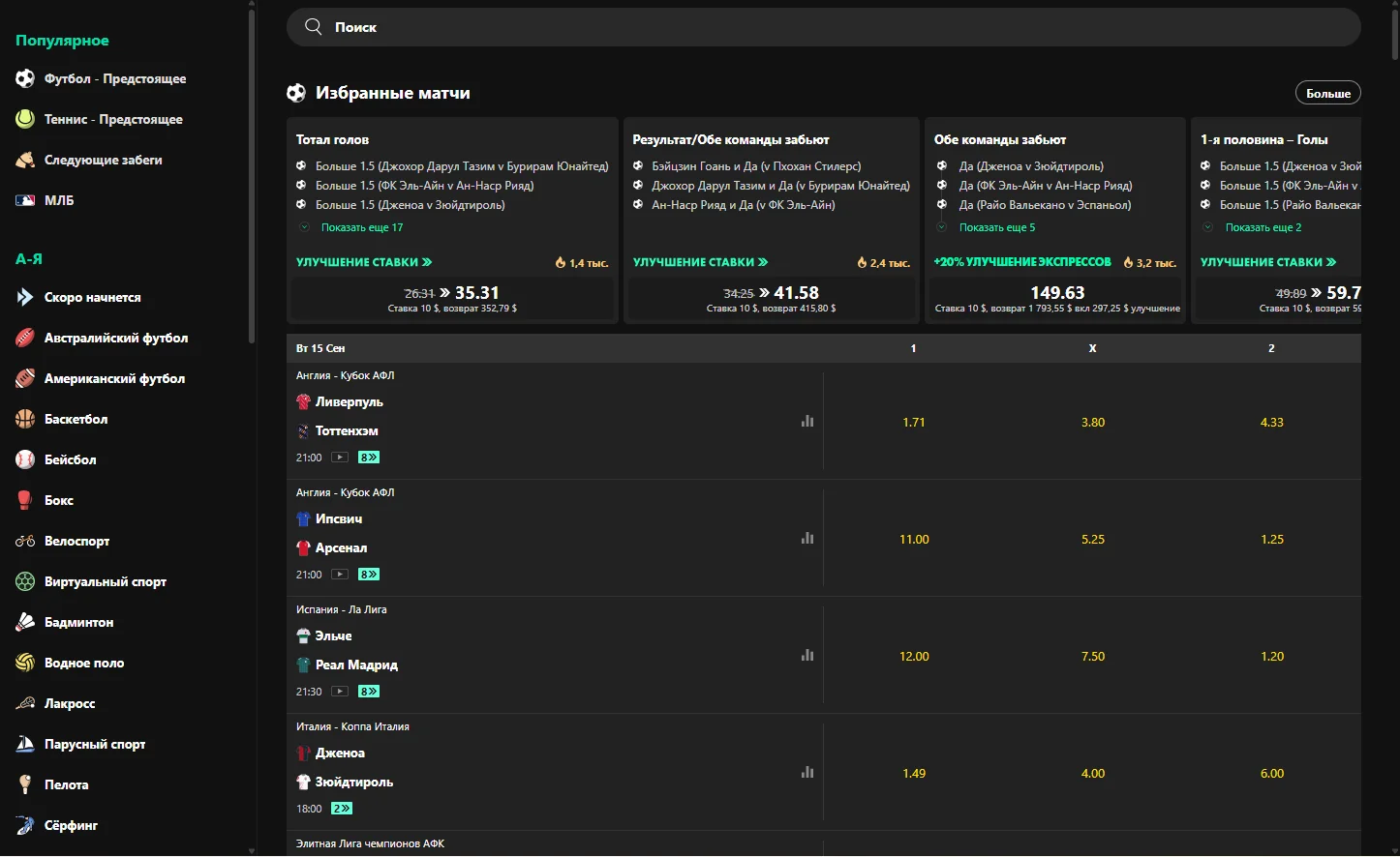 Спортивна лінія Bet365: список видів спорту, обрані матчі та коефіцієнти 1X2